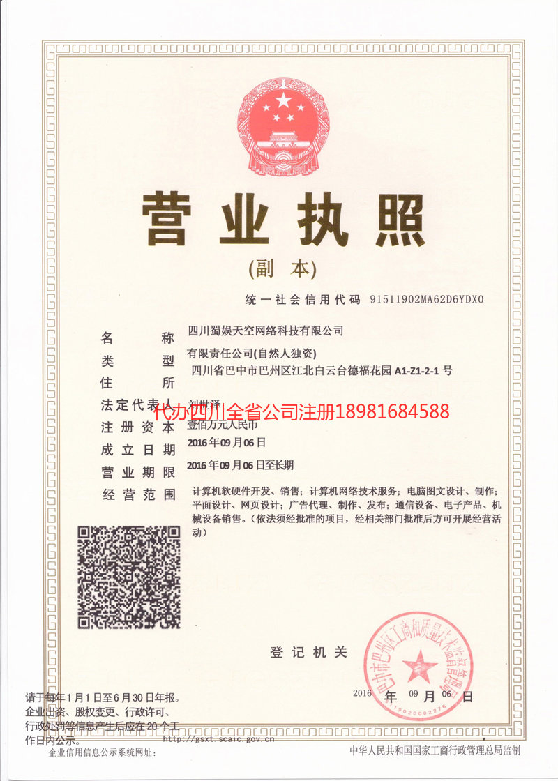 吉首吉首蜀娱天空网络科技有限公司