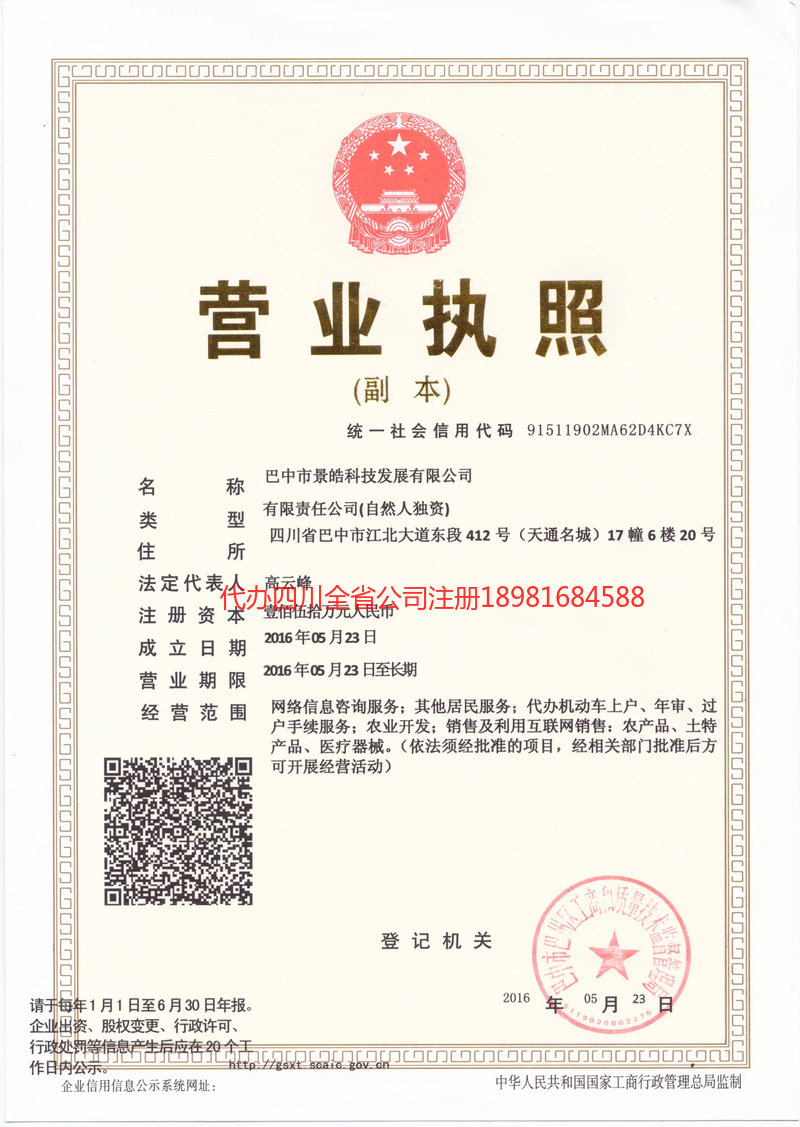 吉首吉首景皓科技发展有限公司