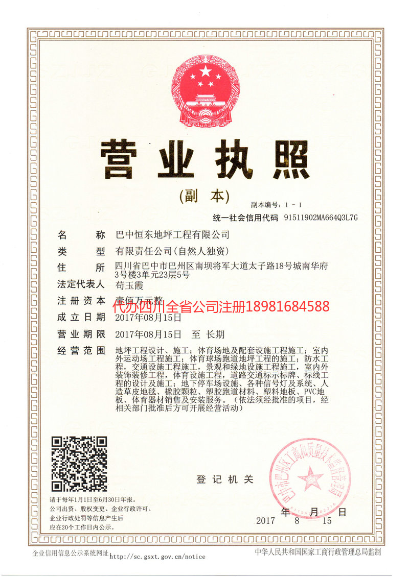 吉首吉首恒东地坪工程有限公司