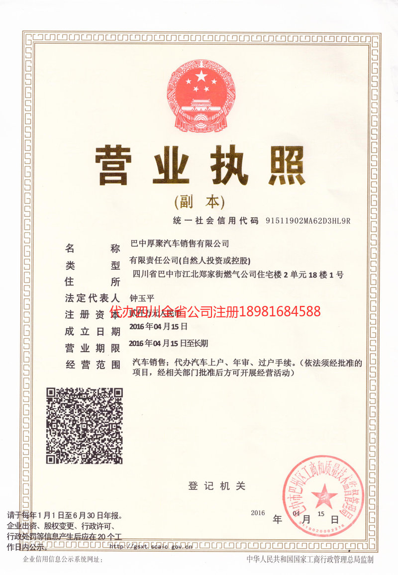 吉首吉首厚聚汽车销售有限公司