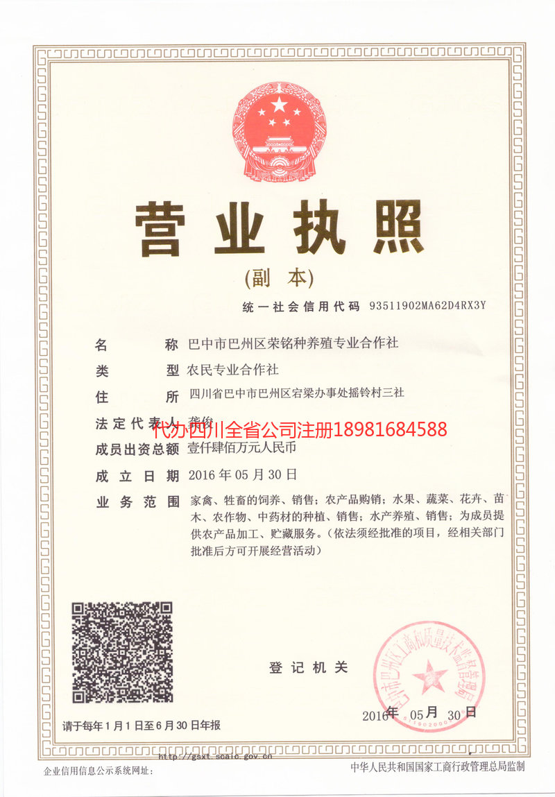 吉首吉首荣铭种养殖专业合作社