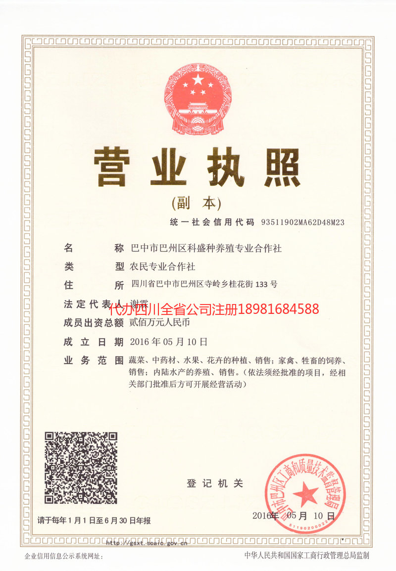 吉首吉首科盛种养殖专业合作社