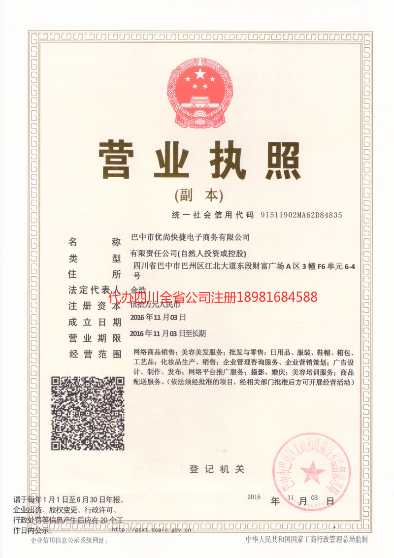 吉首吉首忧尚快捷电子商务有限公司