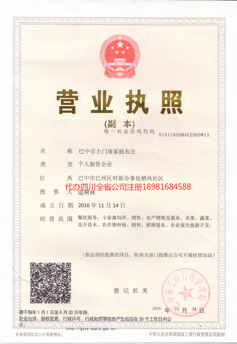 吉首吉首土门垭家庭农庄