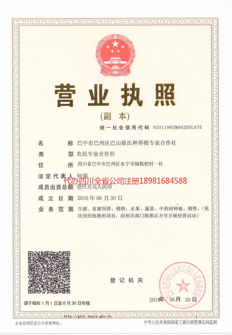 吉首吉首巴山徐氏种养殖专业合作社