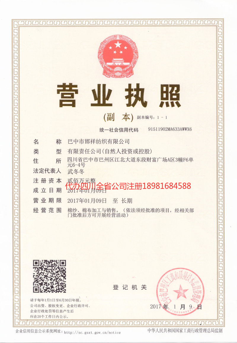 吉首吉首邯祥纺织有限公司