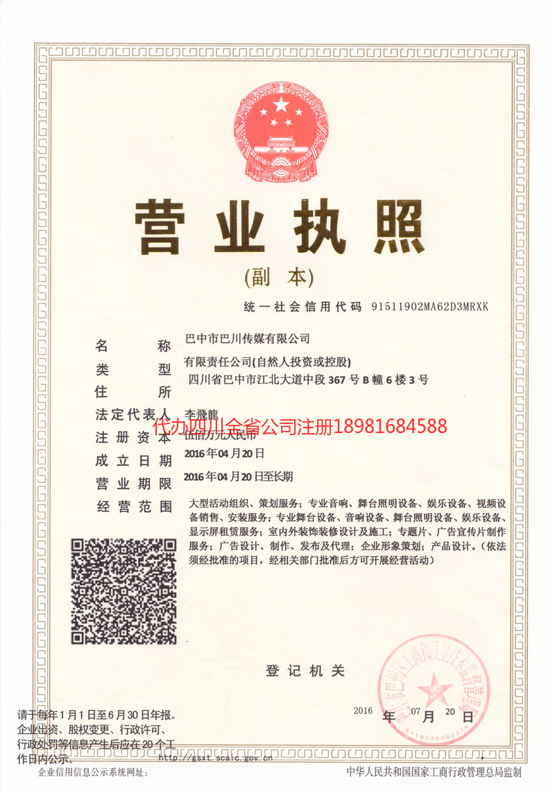 吉首吉首巴川传媒有限公司