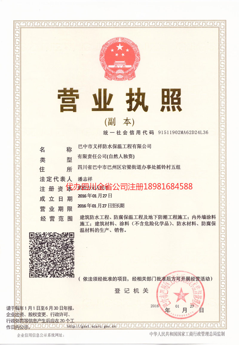 吉首吉首义祥防水保温工程有限公司