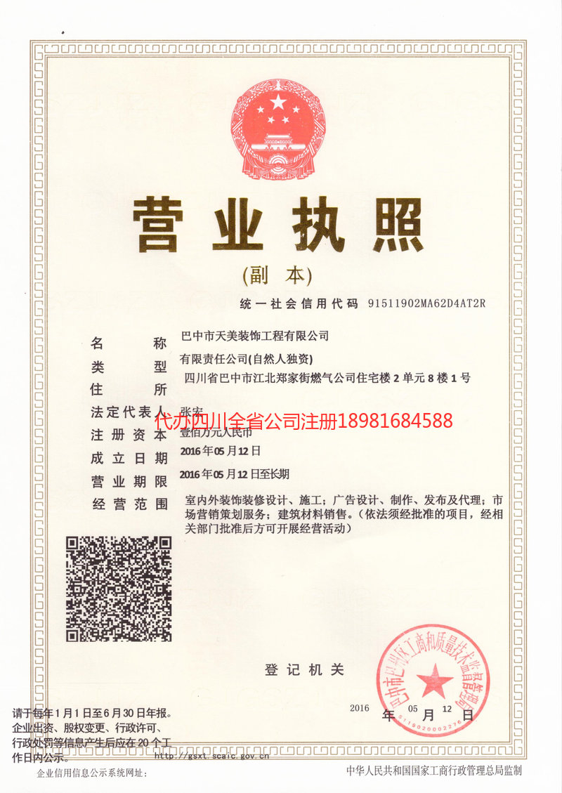 吉首吉首天美装饰工程有限公司