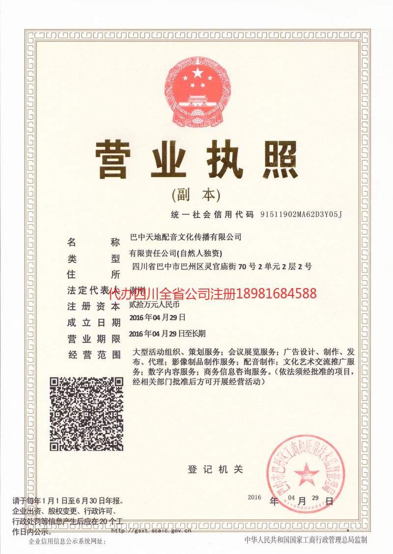 吉首吉首天地配音文化传播有限公司