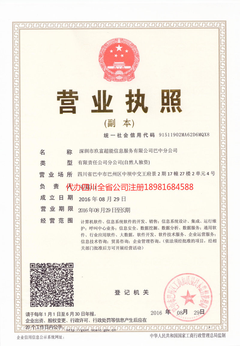 吉首吉首玖富超能信息服务有限公司